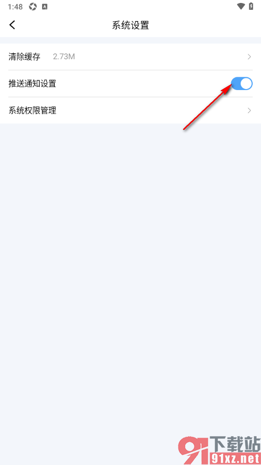 团子出行APP关闭推送通知设置功能的方法