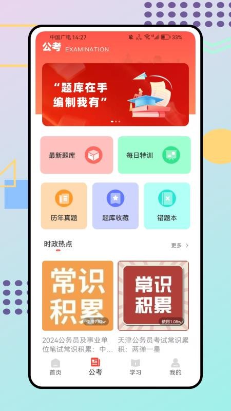 考编百事通手机版v1.0.0截图2