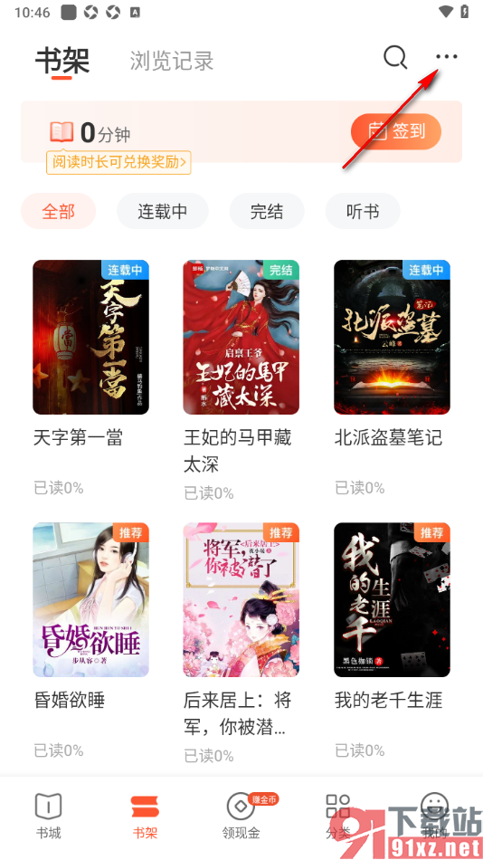 奇迹免费小说APP设置启用书籍更新提醒的方法