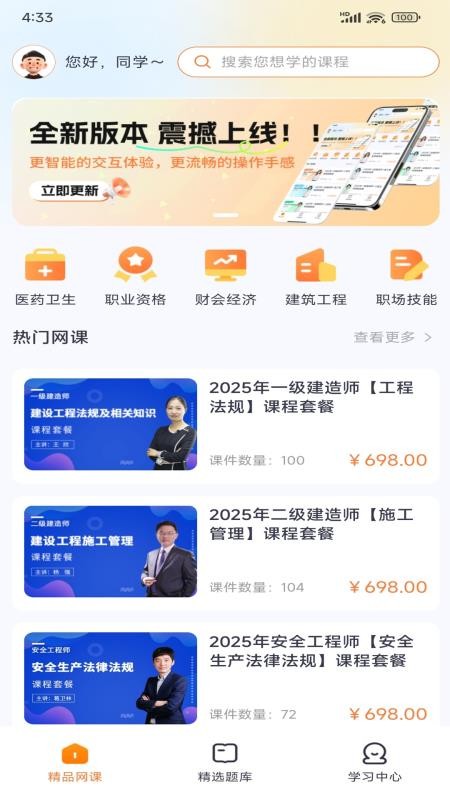 楚桐教育官方版v5.7.0截图1