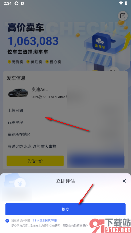 淘车车app对爱车进行估价的方法