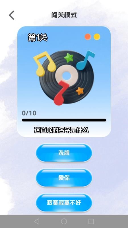 金曲挑战红包版v1.0.6截图2