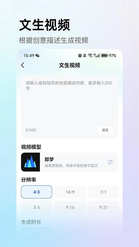 DeepAI视频创作手机版v1.0.2截图3