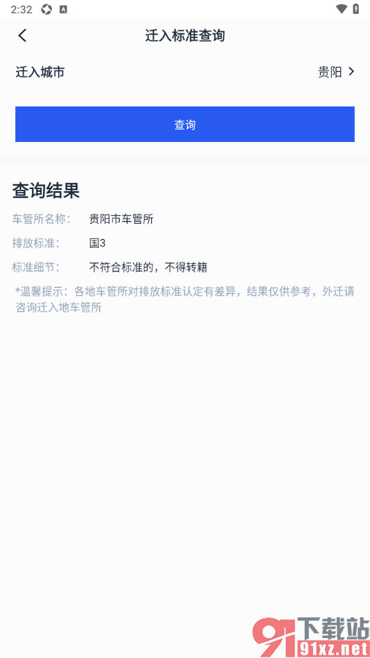 淘车车app查询二手车各地区迁入标准的方法