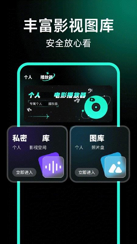 个人隐私电影播放器手机版v1.0.1截图1