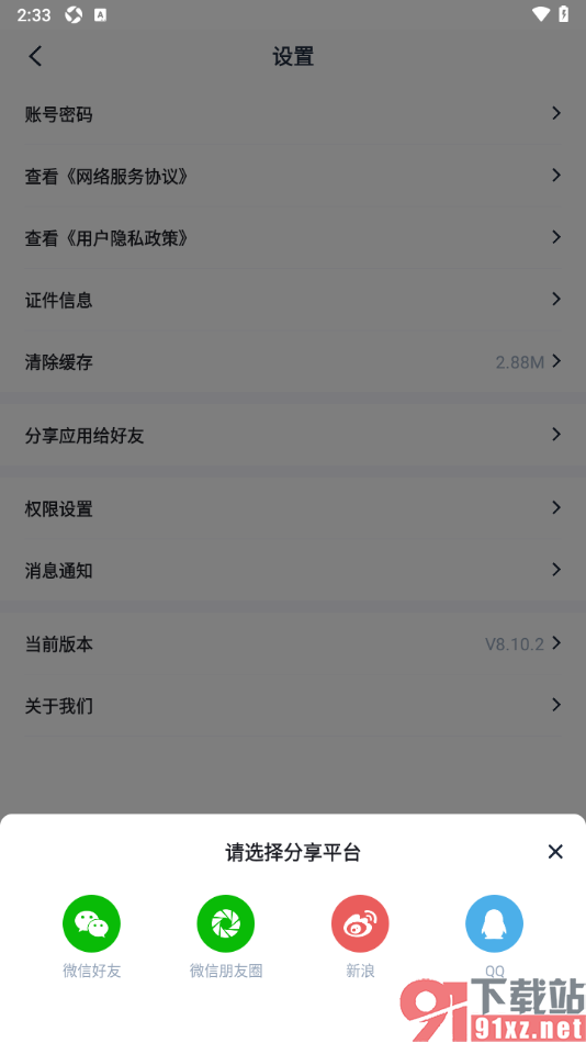 淘车车app分享应用给好友使用的方法