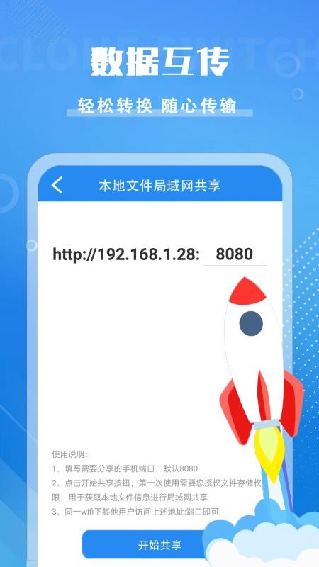 咻咻加密快传免费版v1.0.0截图2