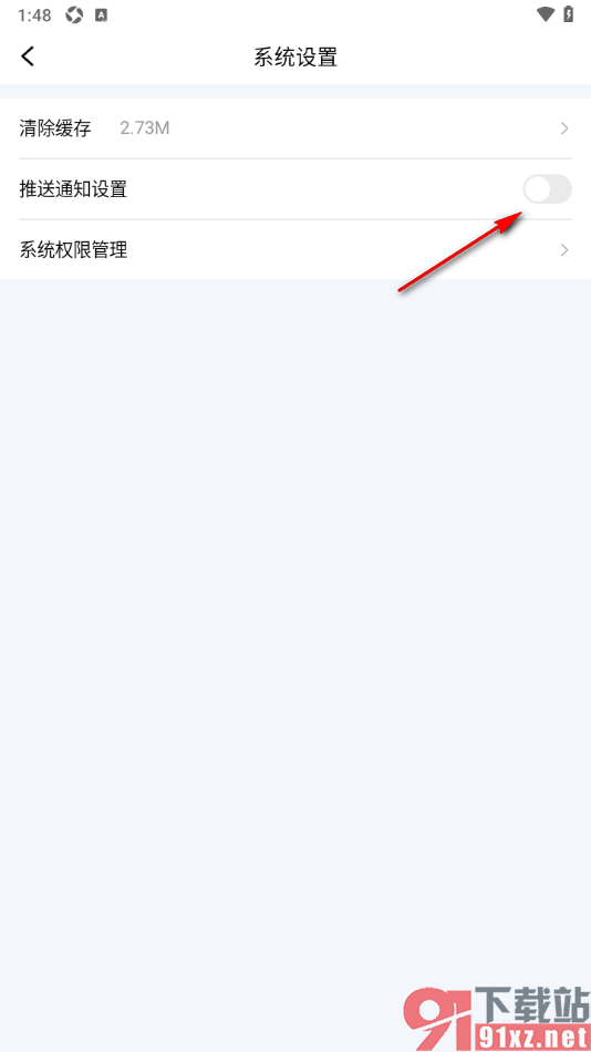 团子出行APP关闭推送通知设置功能的方法
