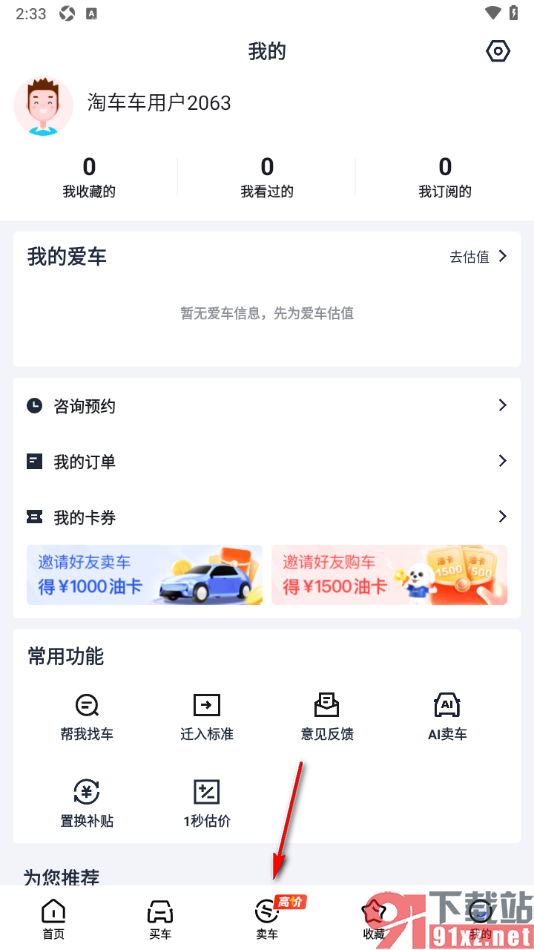 淘车车app对爱车进行估价的方法