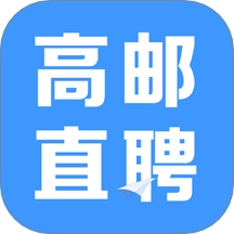 高邮直聘免费版 v2.9.16