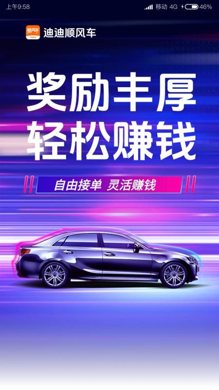 迪迪顺风车主手机版v1.0.6截图1