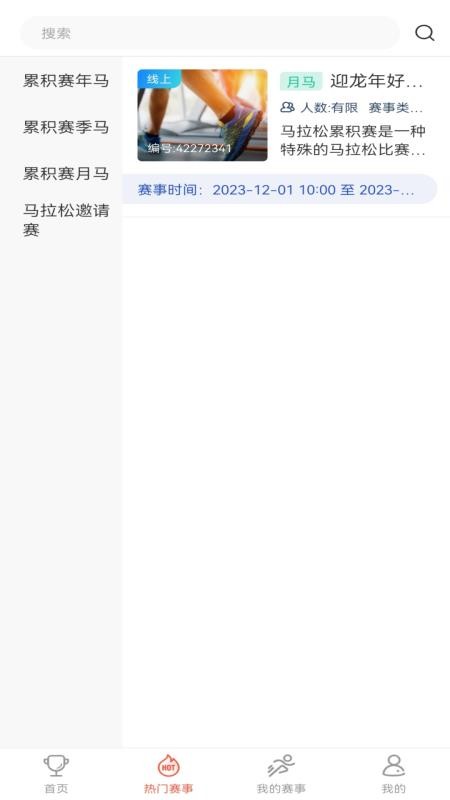 赛会宝官网版v1.6截图3