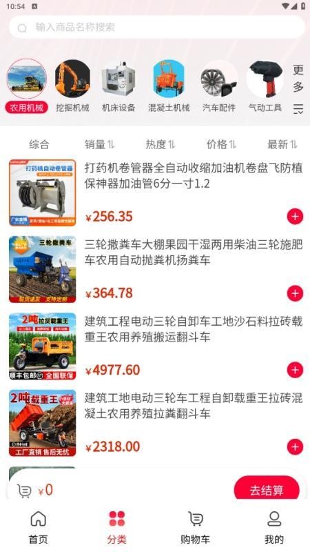 晋城工程机械平台官方网站v1.0.1截图4