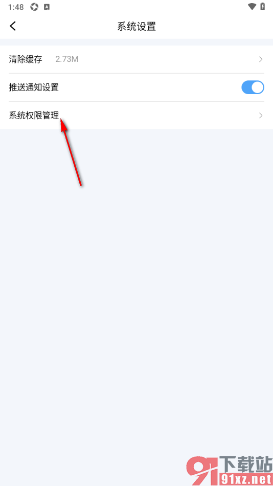 团子出行APP设置允许访问位置权限功能的方法