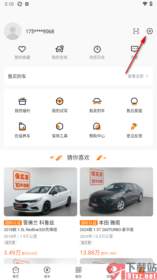优信二手车app一键清理缓存数据的方法