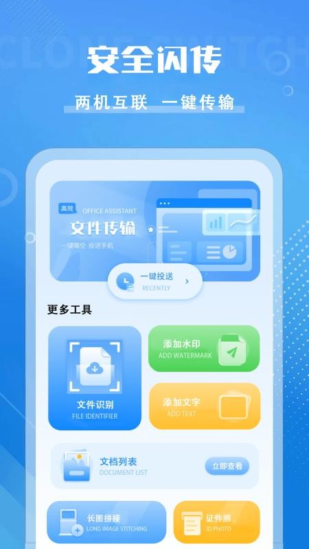 咻咻加密快传免费版v1.0.0截图1