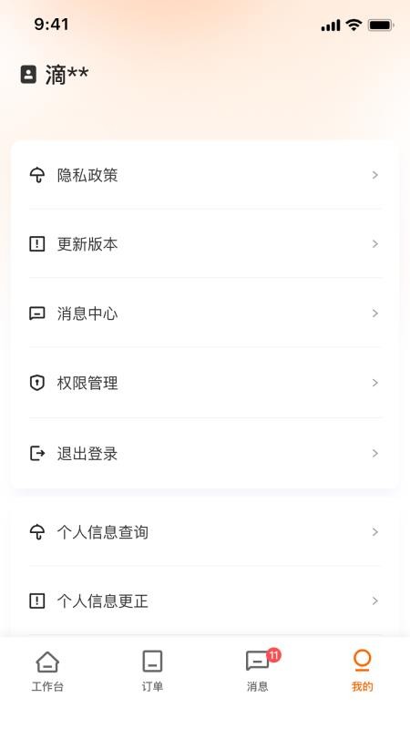 滴滴租车商家端官网版v1.3.5截图4
