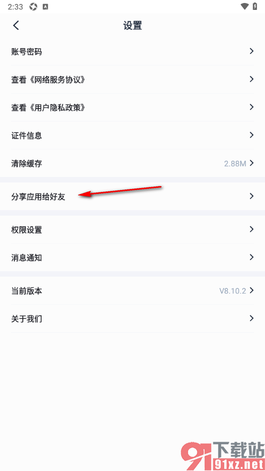 淘车车app分享应用给好友使用的方法