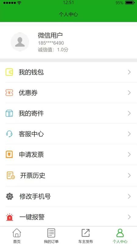 牛牛网约车乘客端手机版v0.0.1截图2