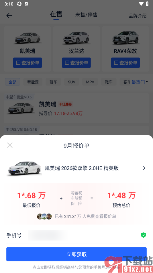 易车汽车报价app查看成交价的方法