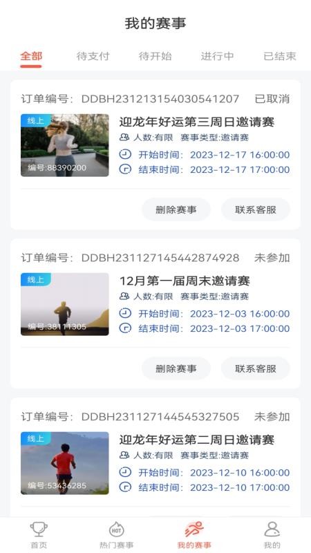 赛会宝官网版v1.6截图4