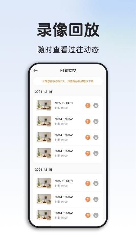 手机监控高清看家最新版v1.0.7.1003截图3