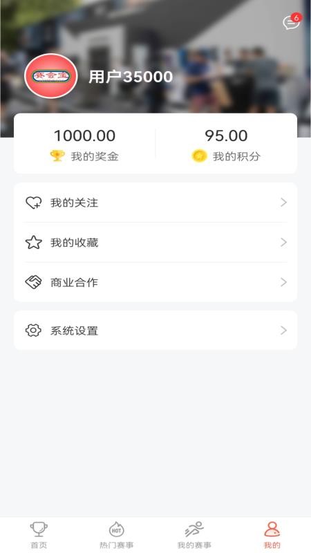 赛会宝官网版v1.6截图5