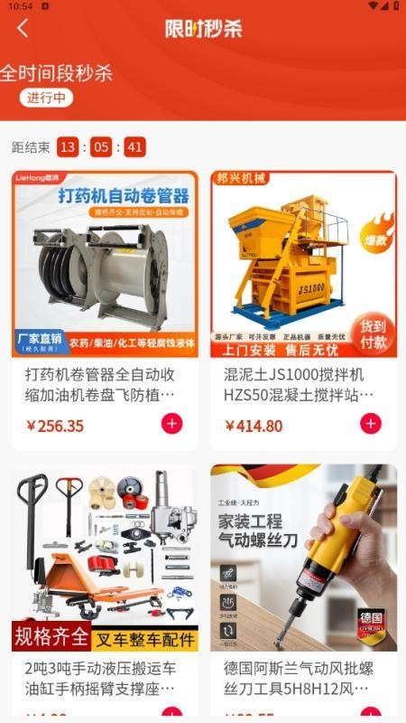 晋城工程机械平台官方网站v1.0.1截图3
