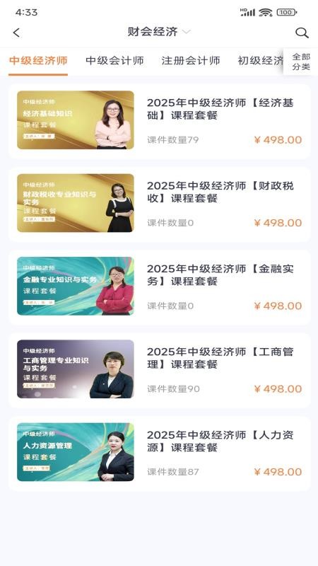 楚桐教育官方版v5.7.0截图4