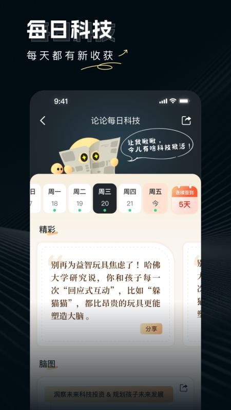 论论官方版v2.1.56截图2