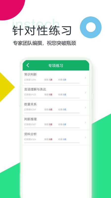 事业单位ABCD手机版v6.7.18.20250903截图2