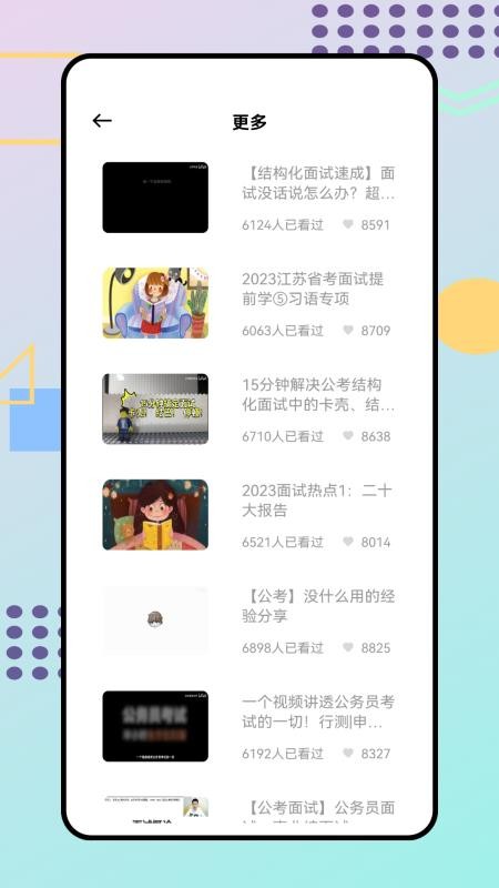 考编百事通手机版v1.0.0截图4