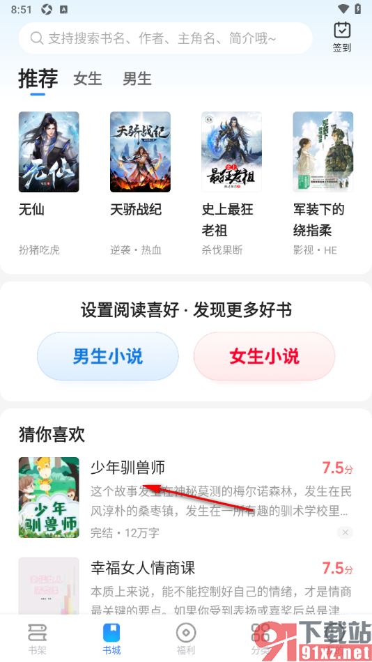 星空免费小说APP设置关闭阅读器显示金币图标的方法