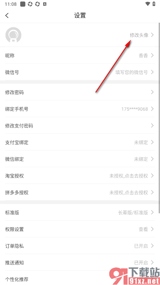百亿补贴APP更改用户头像的方法