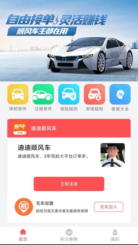 迪迪顺风车主手机版v1.0.6截图2