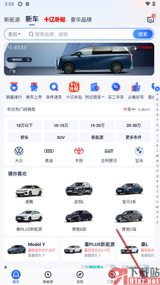 易车汽车报价app查看易车币有效期的方法