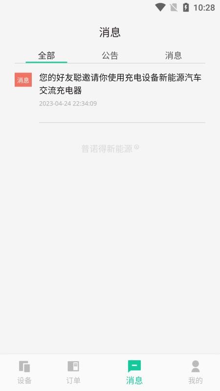 普诺得新能源官网版v1.1.40截图4