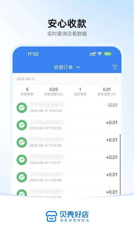 贝壳好店官网版v1.0.6截图1