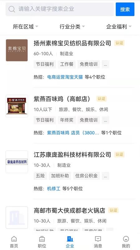 高邮直聘免费版v2.9.16截图3