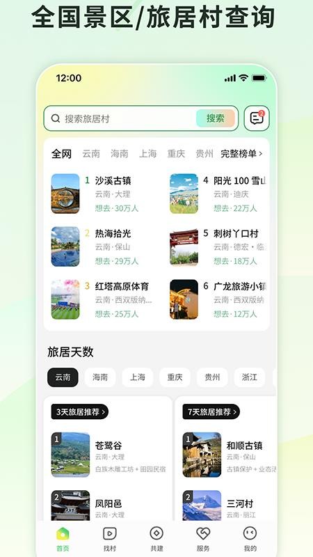 找村官方版v1.2.0截图1