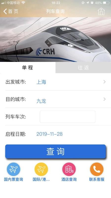 TripSourceChina官网版vAnd.1.7.0截图5