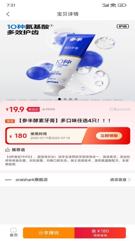 惠来宝最新版v1.0.3截图2