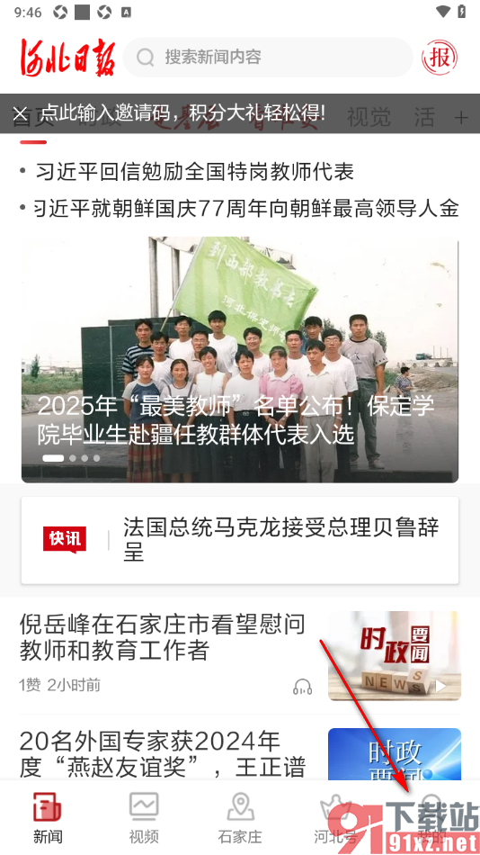 河北日报APP取消已收藏的新闻的方法