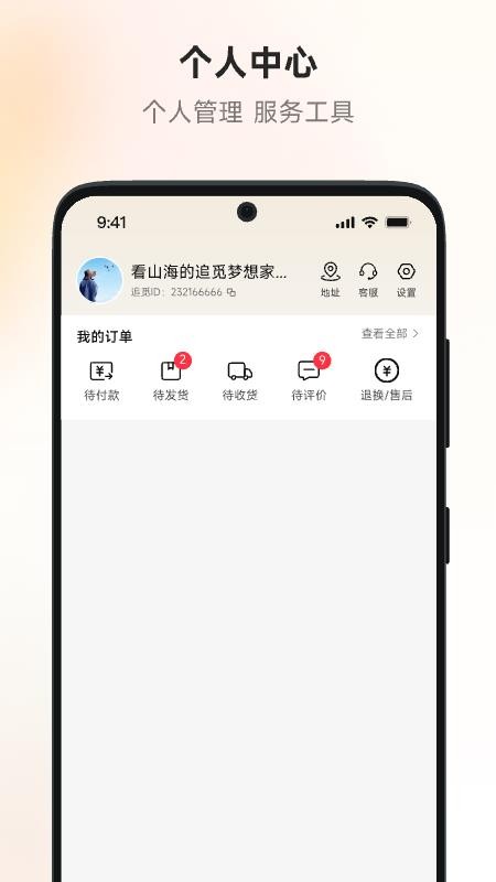 追觅拼团最新版v1.0.0.7截图2