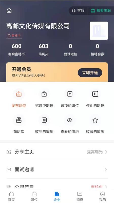 高邮直聘免费版v2.9.16截图4