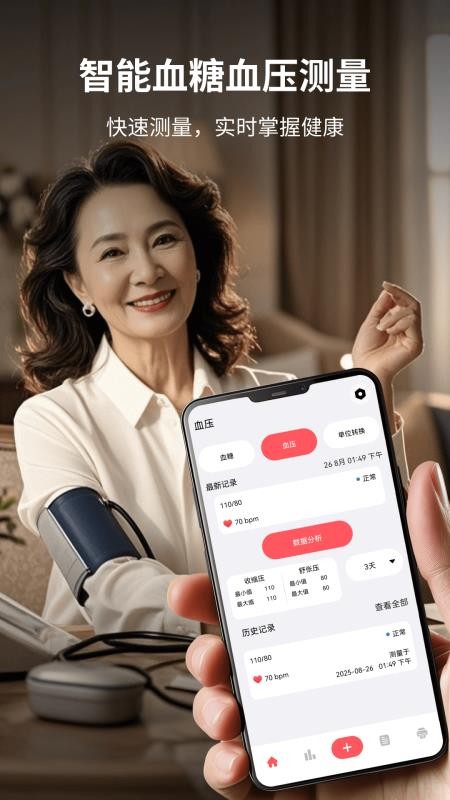 血压血糖记录本手机版v1.0截图1