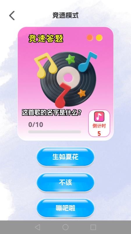 金曲挑战红包版v1.0.6截图3