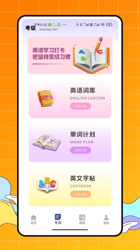vipdids英语学习官方版v1.0.0截图2