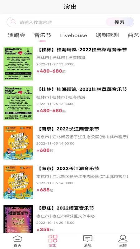 河马票务官网版v3.5.0截图4
