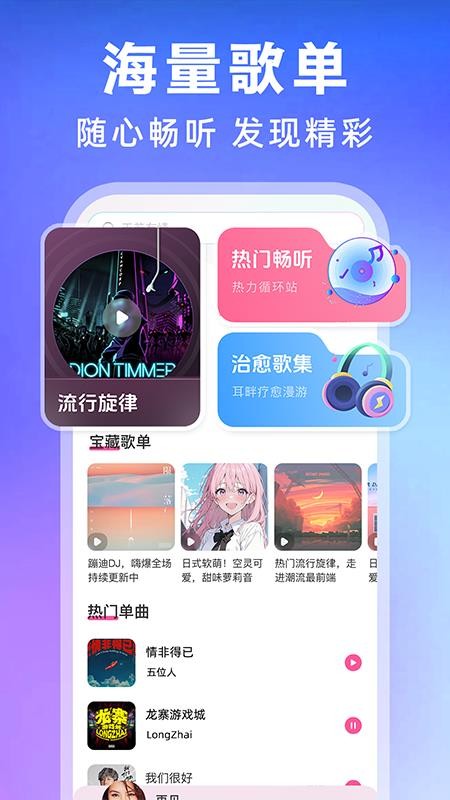 全民歌曲播放器最新版v1.0.1截图2